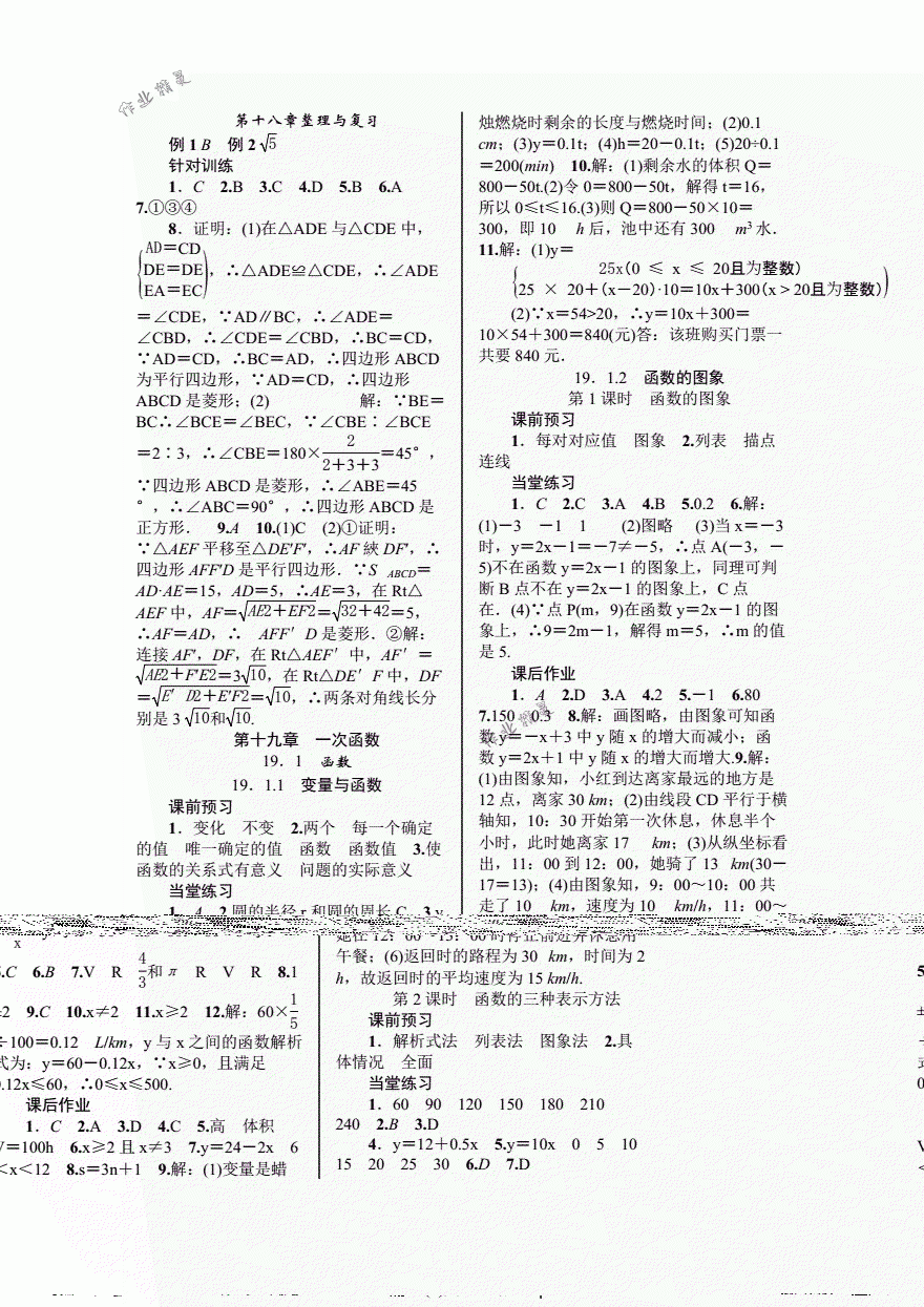 2018年优质课堂导学案八年级数学下册人教版 第12页