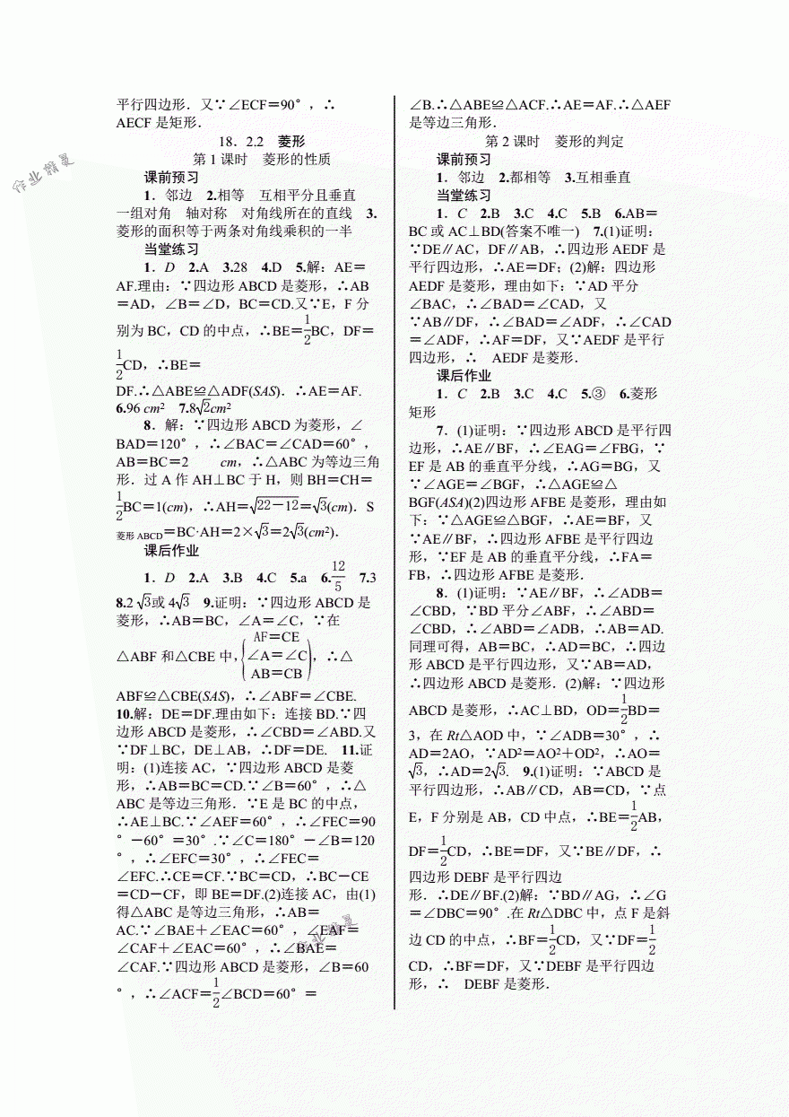 2018年优质课堂导学案八年级数学下册人教版 第10页