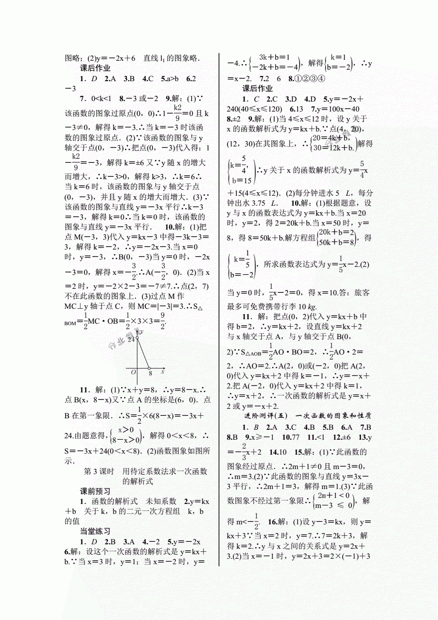 2018年優(yōu)質(zhì)課堂導(dǎo)學(xué)案八年級數(shù)學(xué)下冊人教版 第14頁