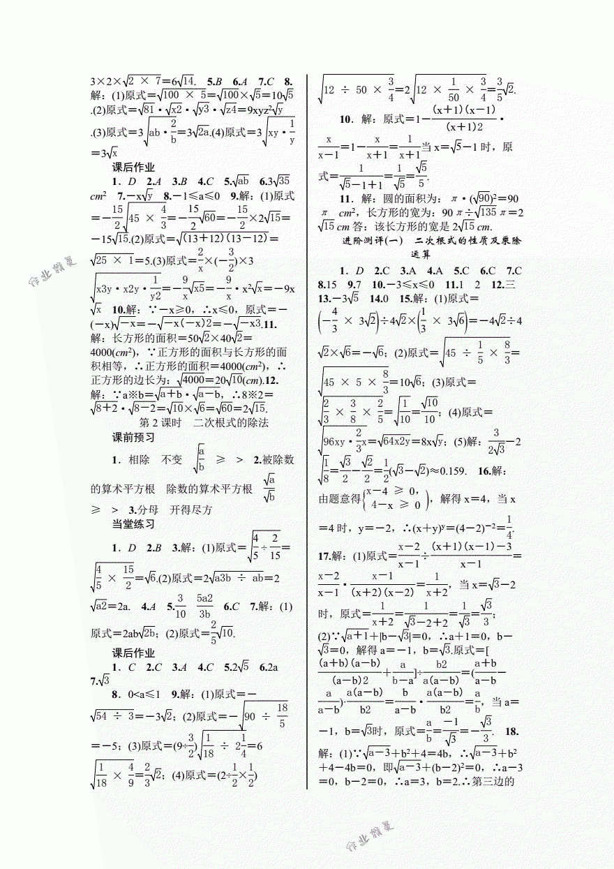 2018年優(yōu)質(zhì)課堂導(dǎo)學(xué)案八年級(jí)數(shù)學(xué)下冊(cè)人教版 第2頁(yè)