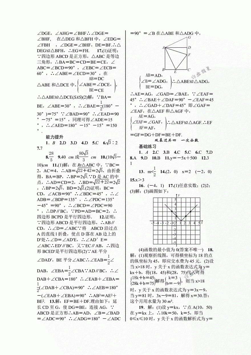 2018年優(yōu)質(zhì)課堂導(dǎo)學(xué)案八年級數(shù)學(xué)下冊人教版 第23頁