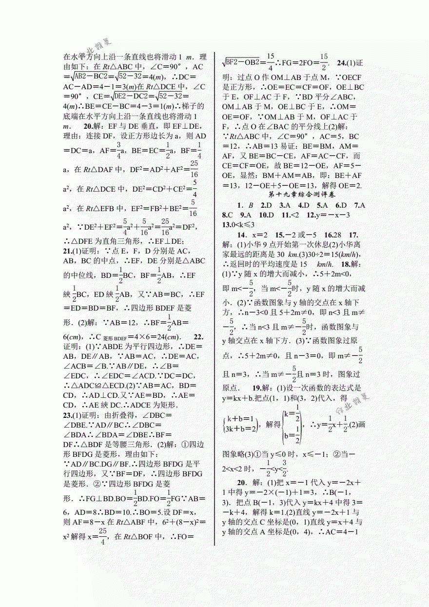 2018年优质课堂导学案八年级数学下册人教版 第32页