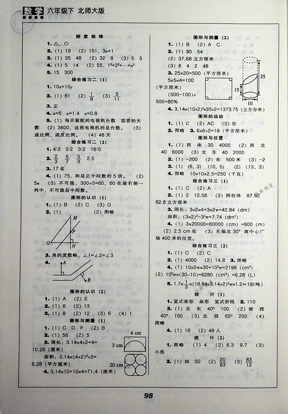 2018年新课程能力培养六年级数学下册北师大版 第6页