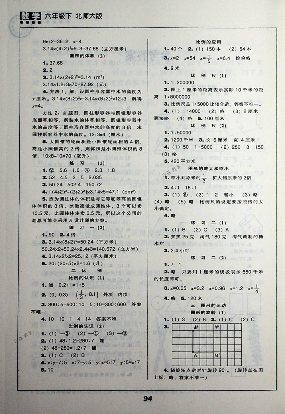 2018年新課程能力培養(yǎng)六年級數(shù)學(xué)下冊北師大版 第2頁