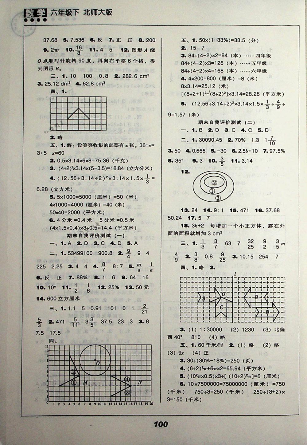 2018年新课程能力培养六年级数学下册北师大版 第8页