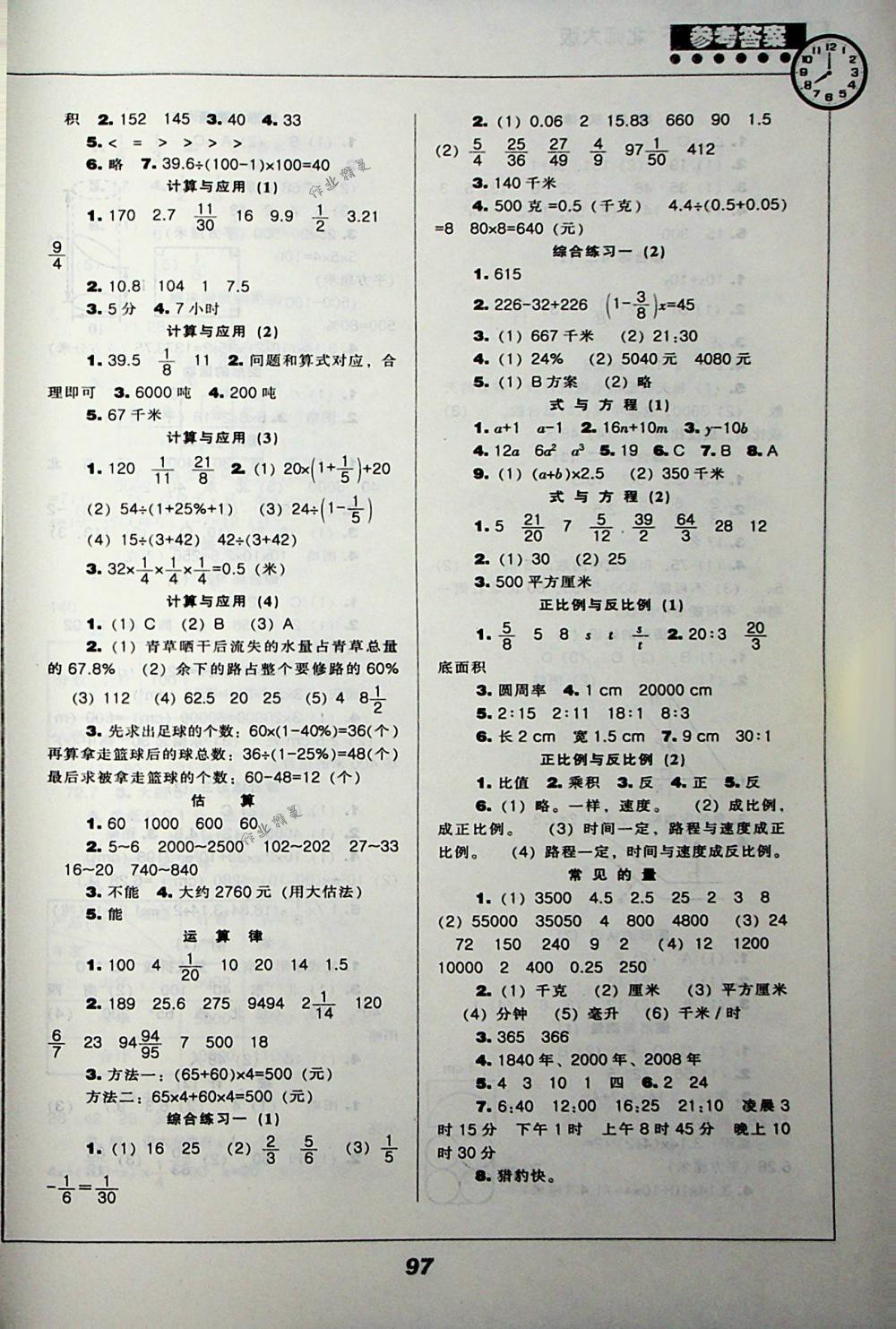 2018年新課程能力培養(yǎng)六年級(jí)數(shù)學(xué)下冊(cè)北師大版 第5頁