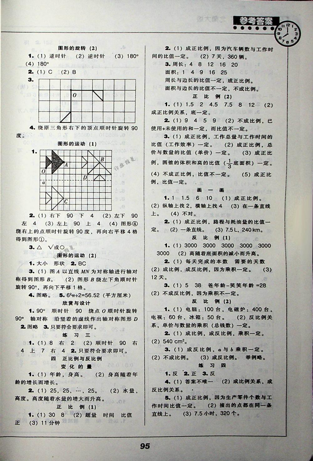 2018年新课程能力培养六年级数学下册北师大版 第3页