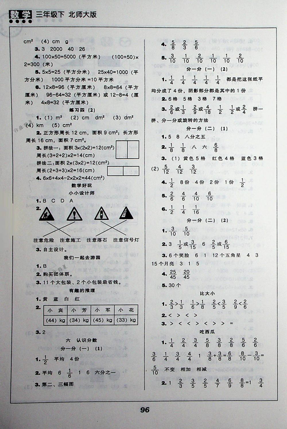 2018年新课程能力培养三年级数学下册北师大版 第4页