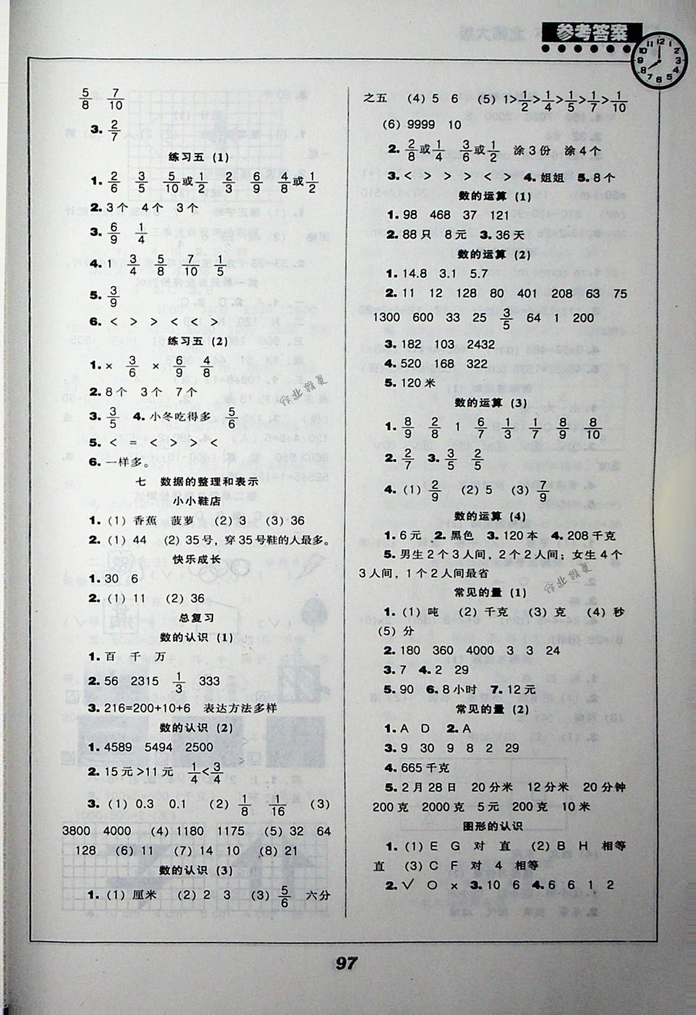 2018年新课程能力培养三年级数学下册北师大版 第5页