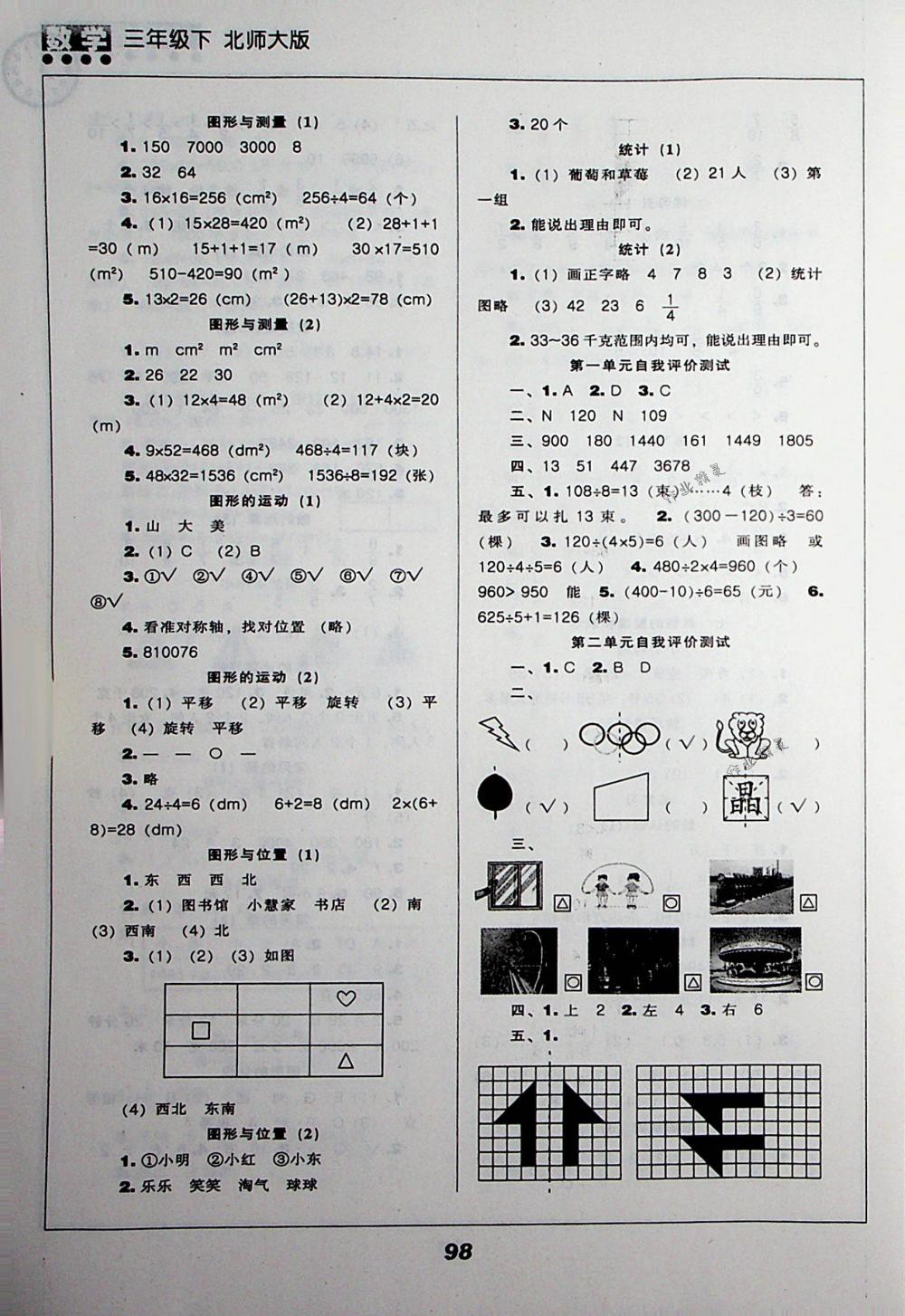 2018年新課程能力培養(yǎng)三年級(jí)數(shù)學(xué)下冊(cè)北師大版 第6頁(yè)