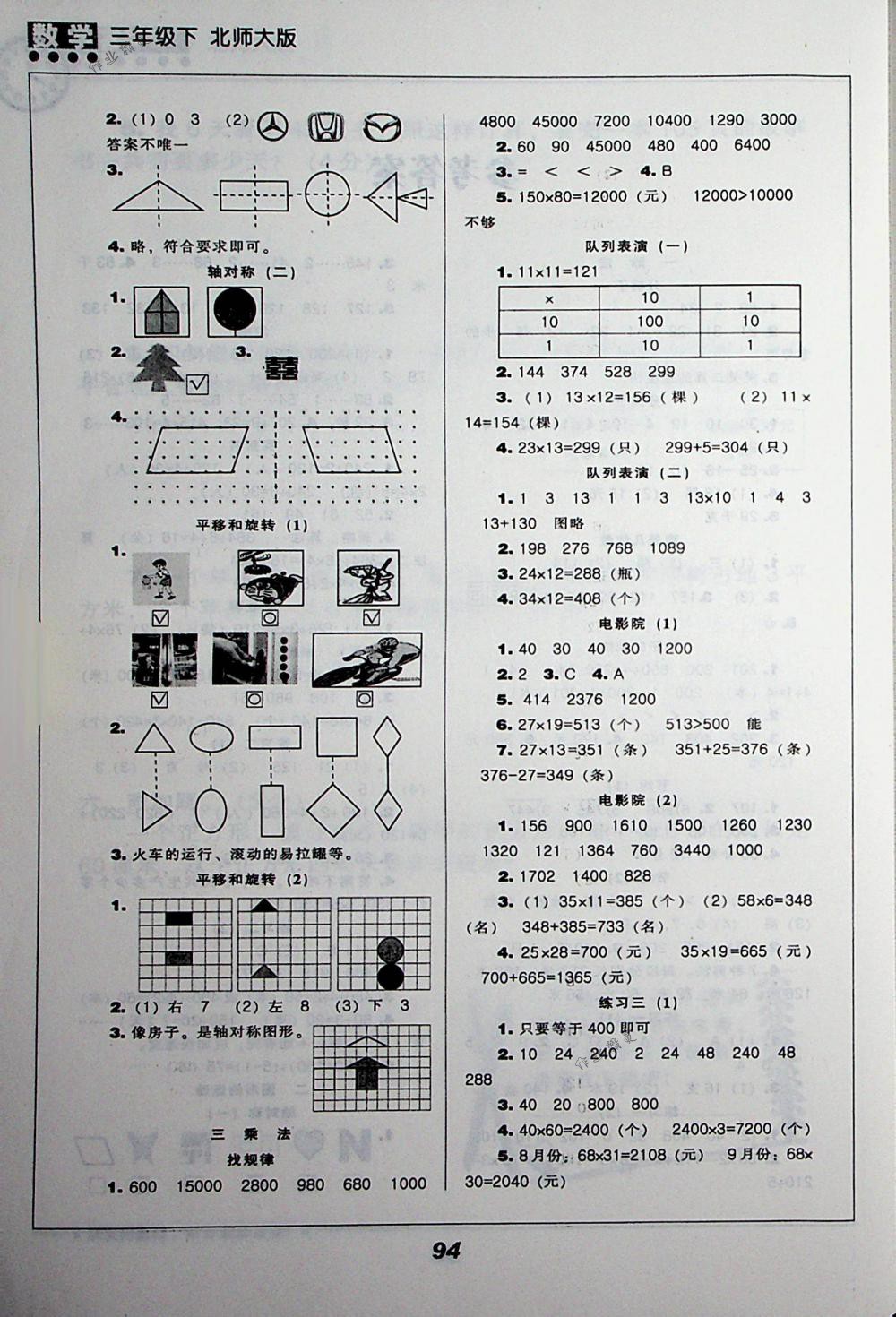 2018年新课程能力培养三年级数学下册北师大版 第2页