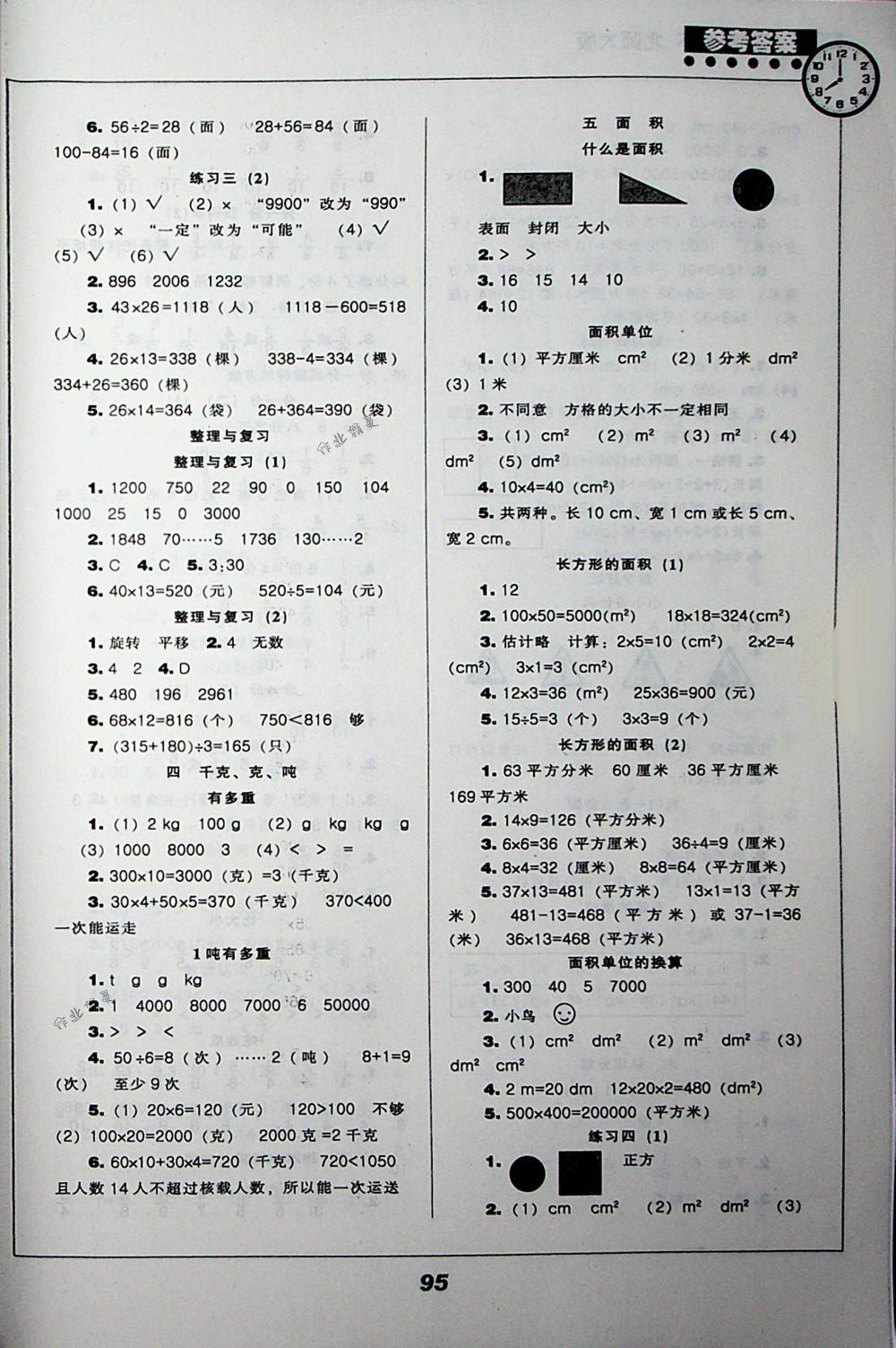 2018年新课程能力培养三年级数学下册北师大版 第3页