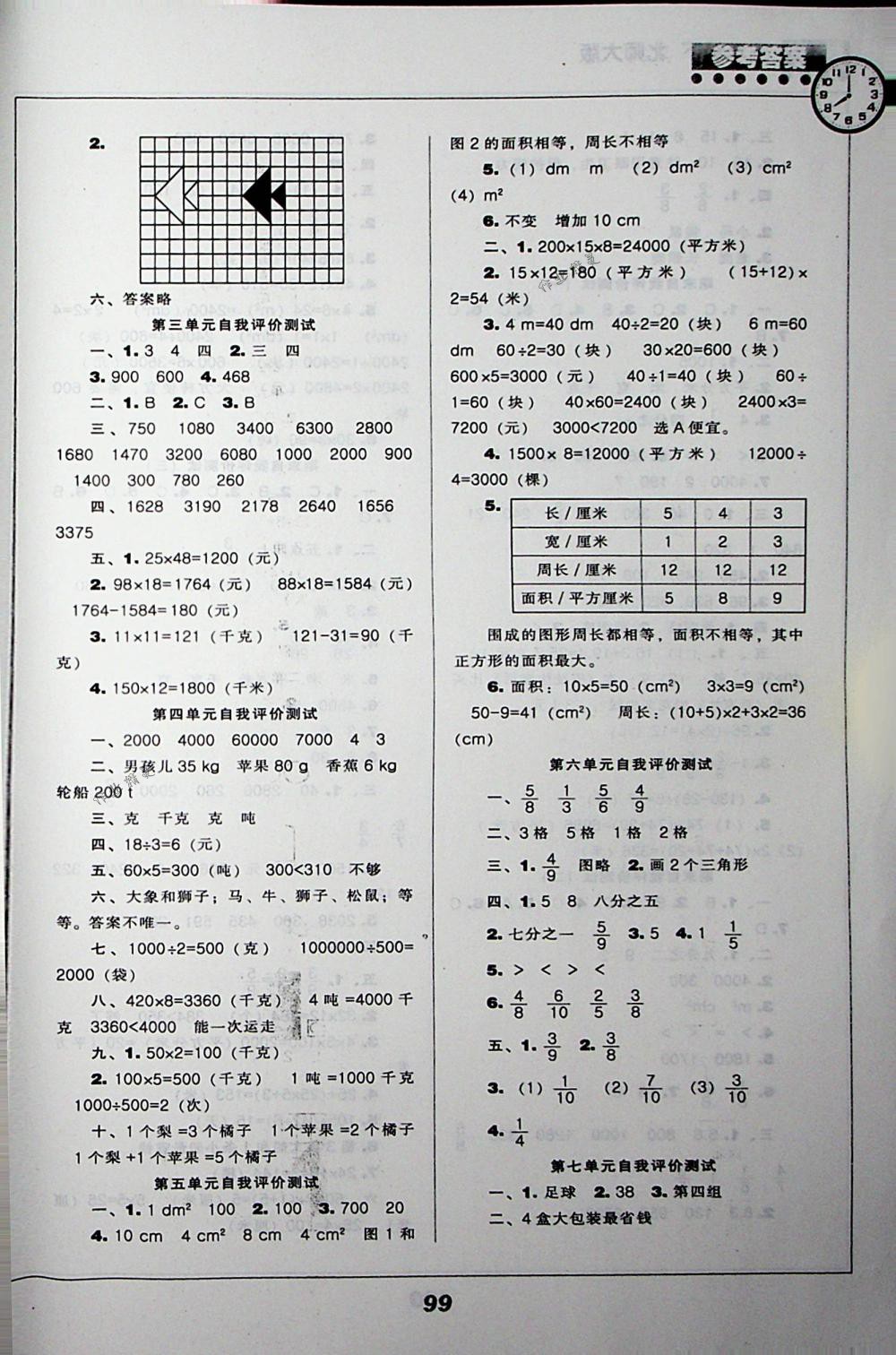 2018年新课程能力培养三年级数学下册北师大版 第7页