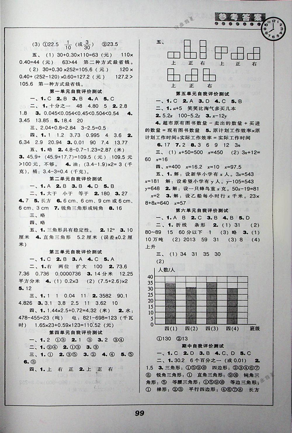 2018年新課程能力培養(yǎng)四年級(jí)數(shù)學(xué)下冊(cè)北師大版 第9頁(yè)