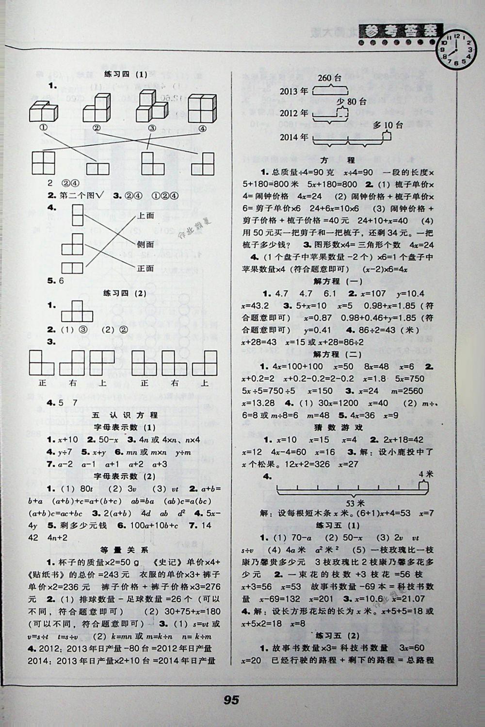 2018年新课程能力培养四年级数学下册北师大版 第5页