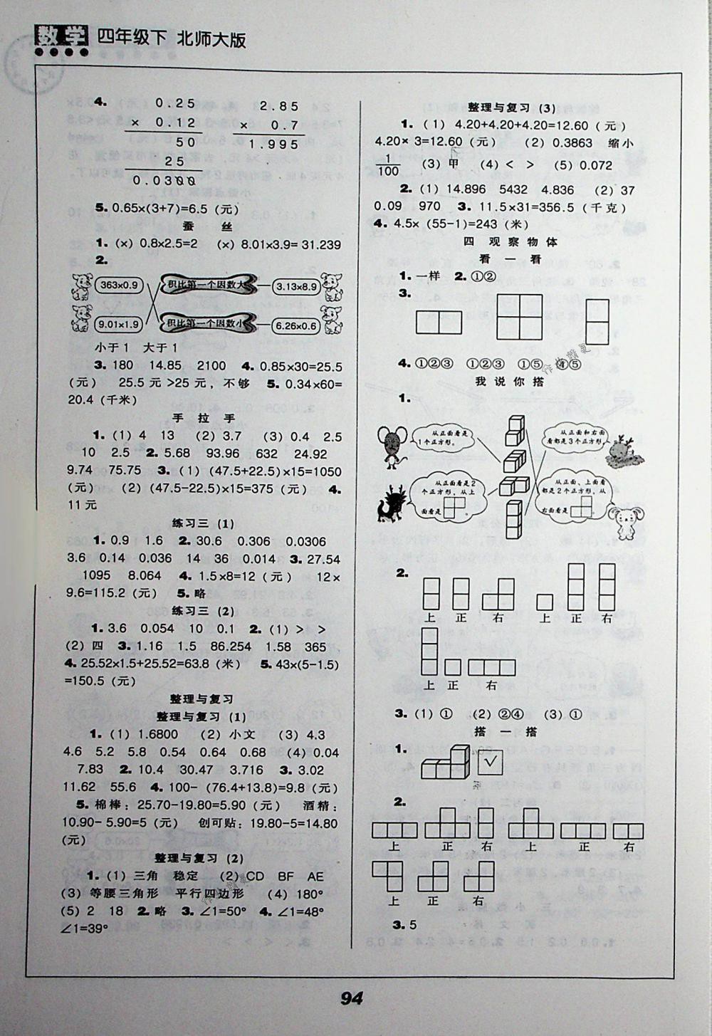 2018年新課程能力培養(yǎng)四年級(jí)數(shù)學(xué)下冊(cè)北師大版 第4頁(yè)