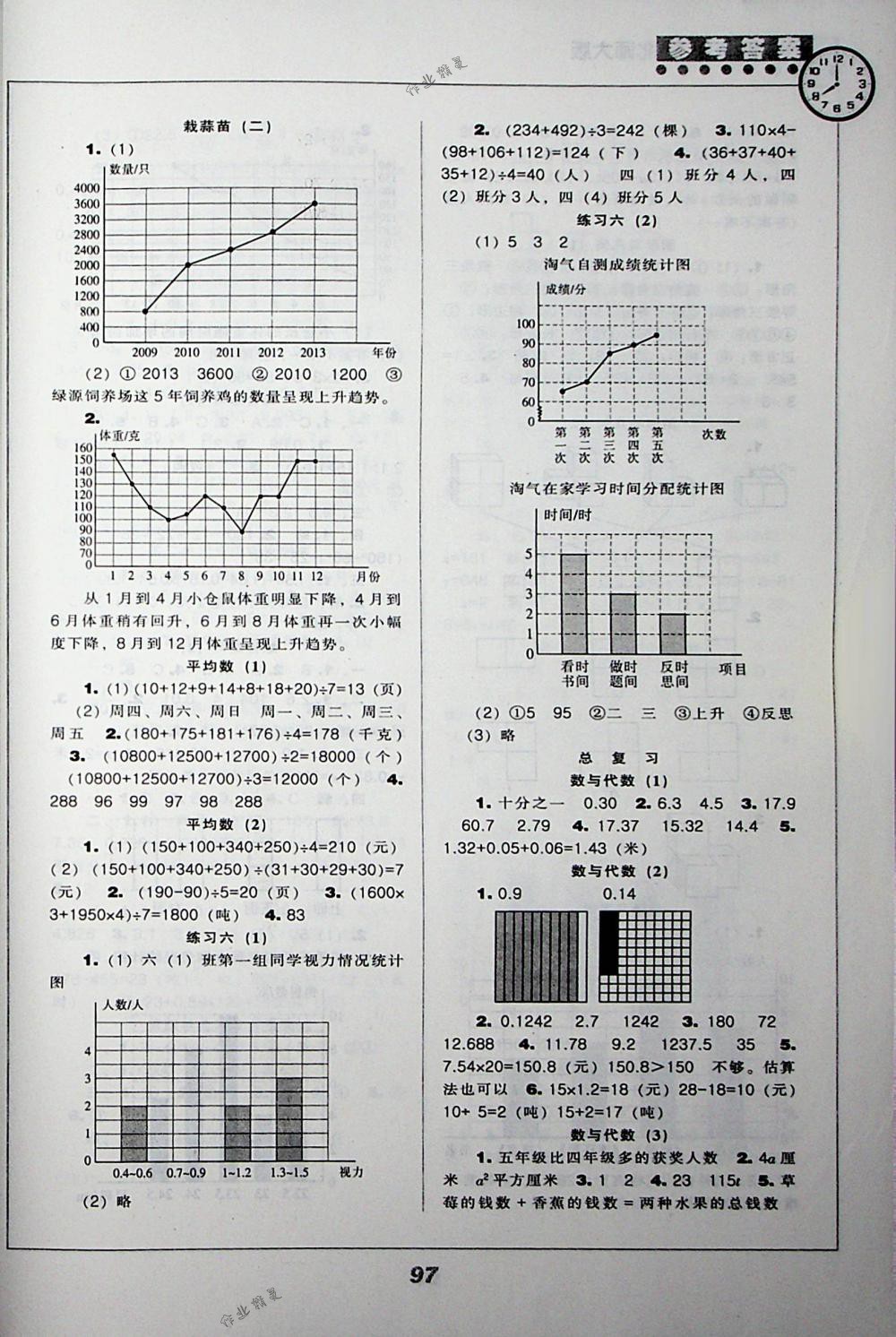 2018年新課程能力培養(yǎng)四年級(jí)數(shù)學(xué)下冊(cè)北師大版 第7頁(yè)