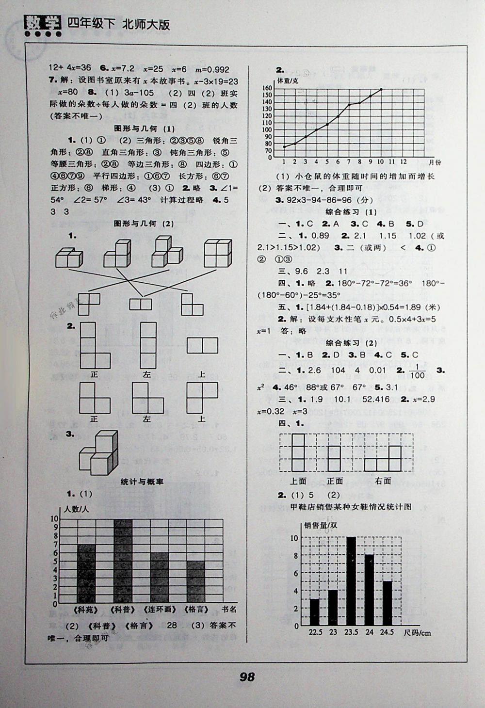 2018年新课程能力培养四年级数学下册北师大版 第8页