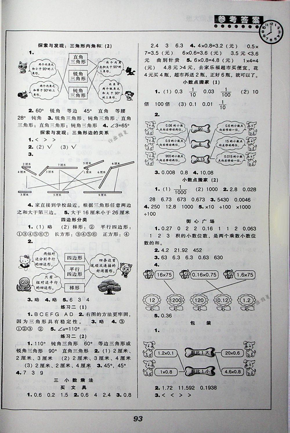 2018年新课程能力培养四年级数学下册北师大版 第3页