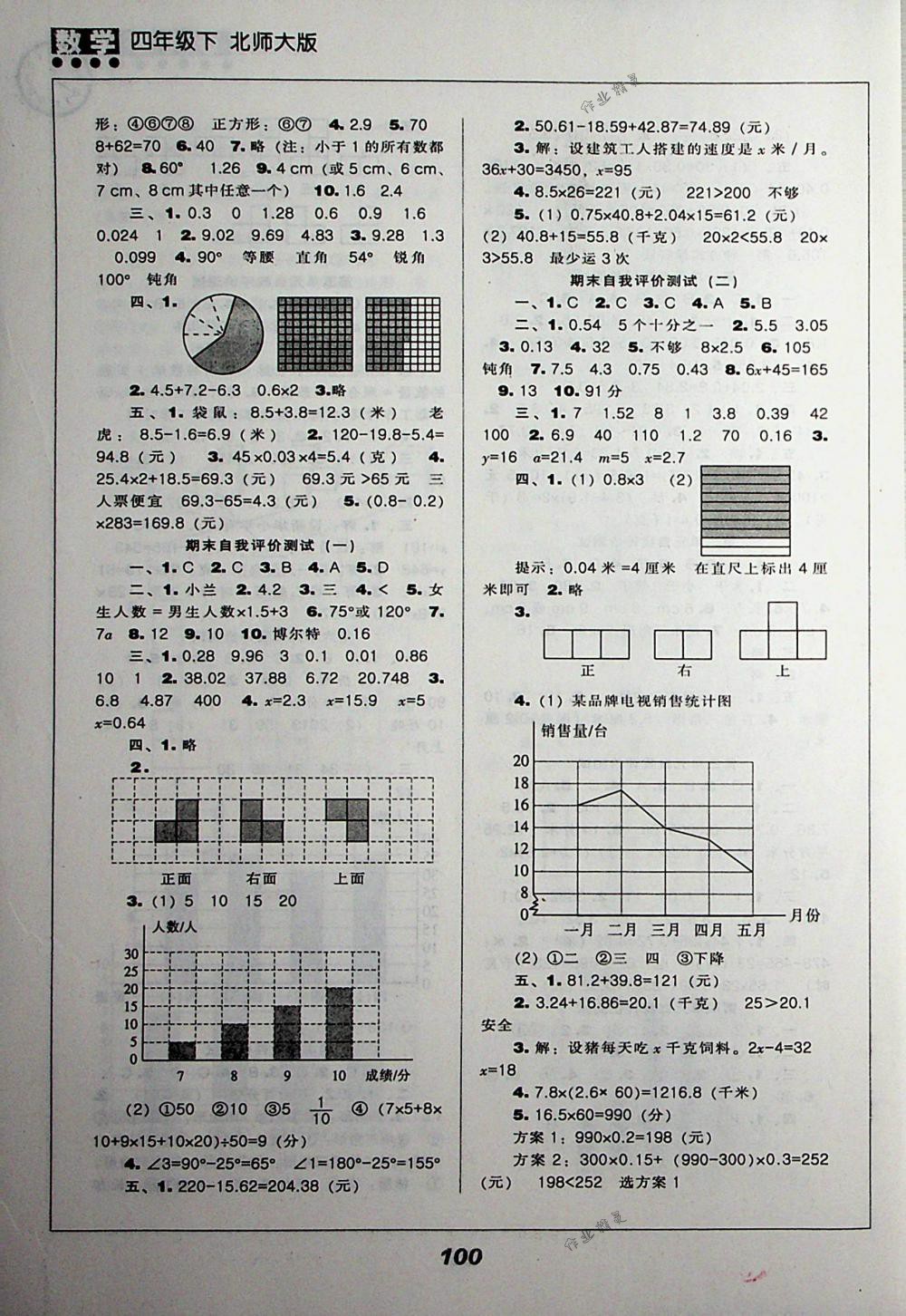 2018年新課程能力培養(yǎng)四年級(jí)數(shù)學(xué)下冊(cè)北師大版 第10頁