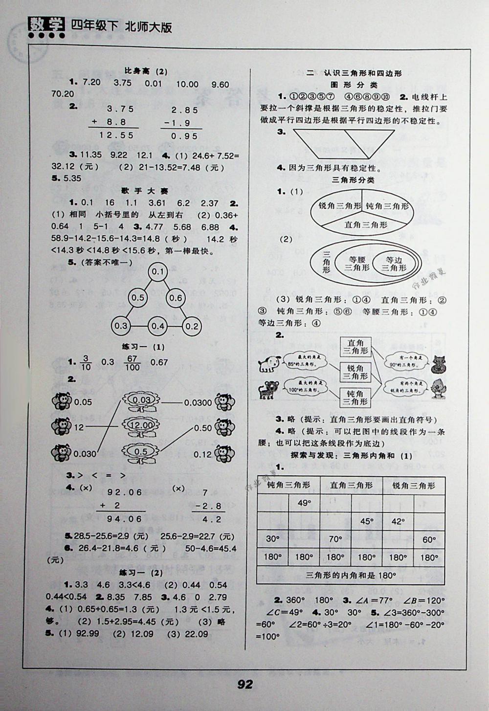 2018年新课程能力培养四年级数学下册北师大版 第2页