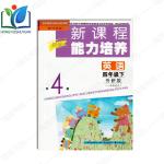 2018年新課程能力培養(yǎng)四年級英語下冊外研版