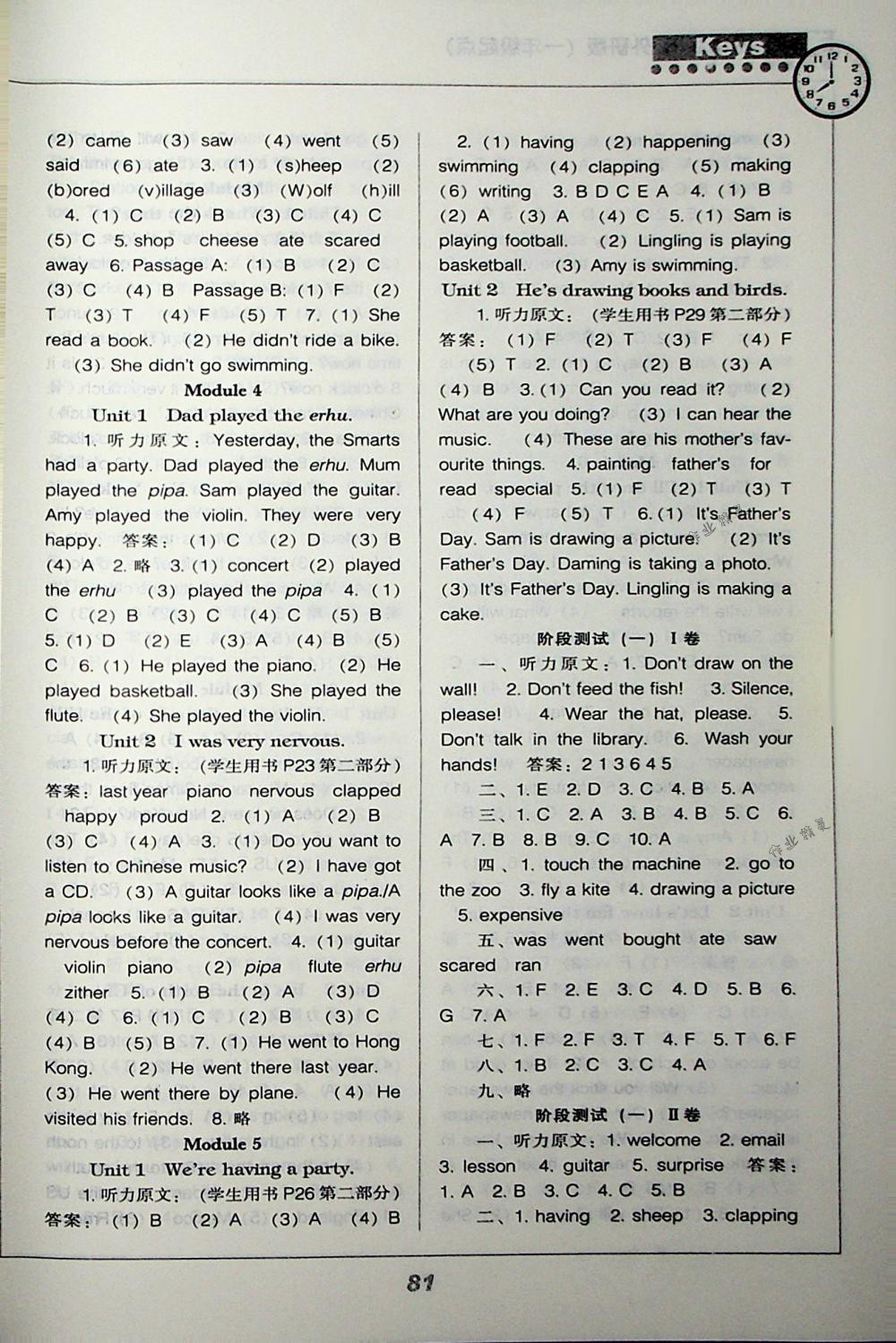 2018年新課程能力培養(yǎng)四年級(jí)英語(yǔ)下冊(cè)外研版 第2頁(yè)