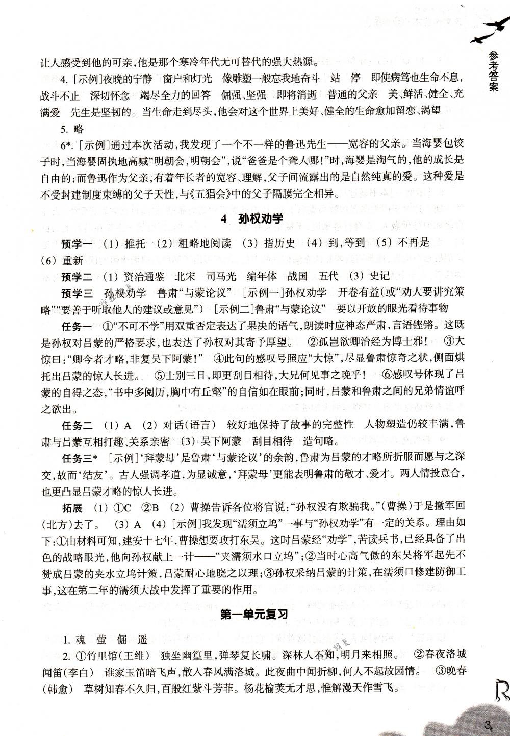 2018年作業(yè)本七年級語文下冊人教版浙江教育出版社 第3頁