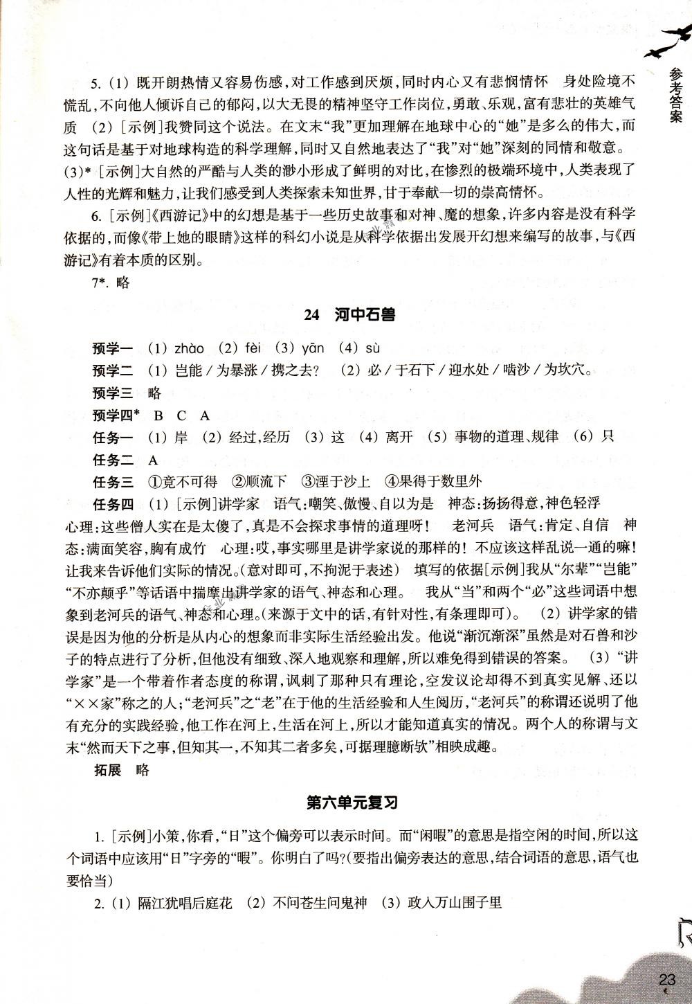 2018年作業(yè)本七年級語文下冊人教版浙江教育出版社 第23頁