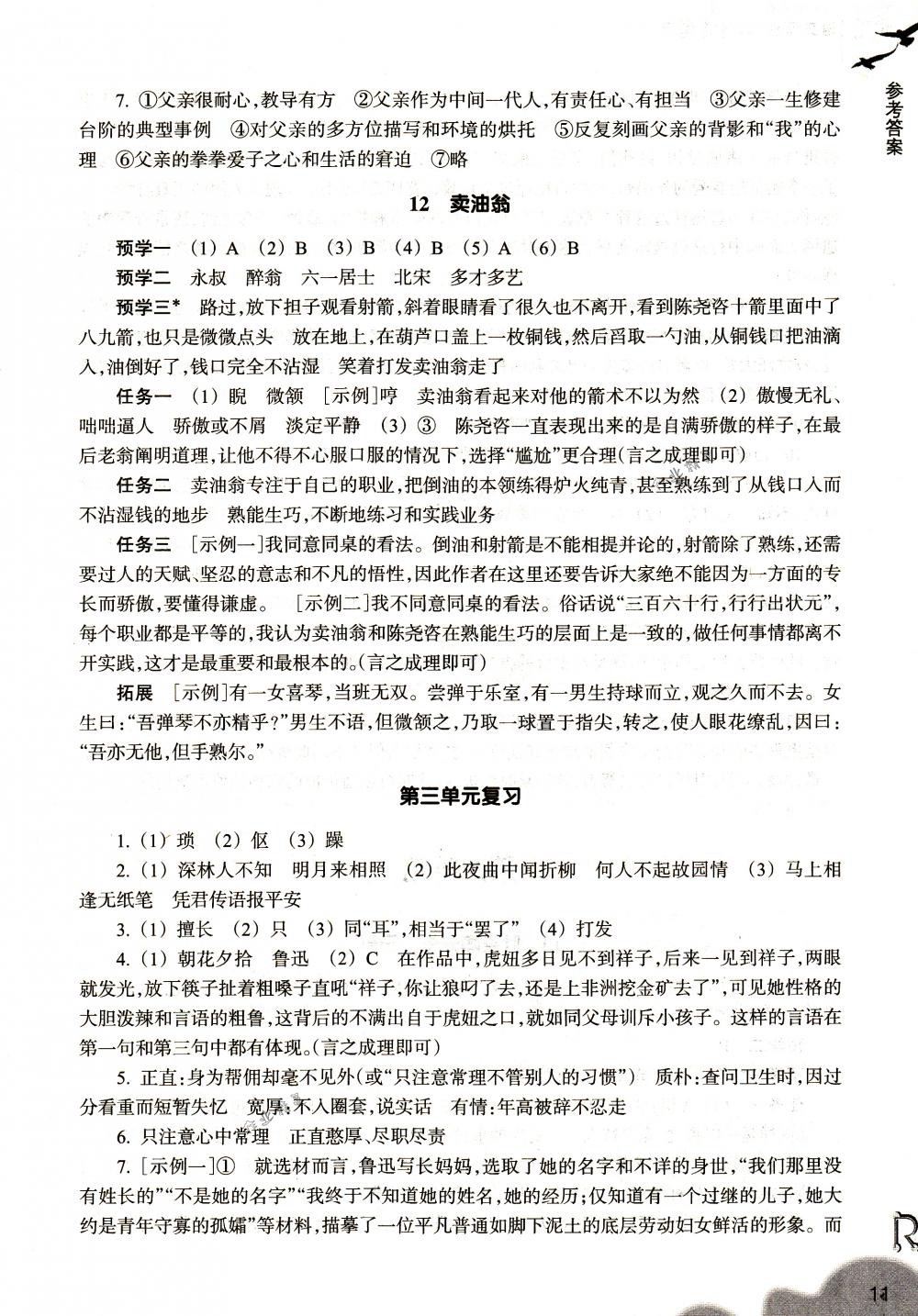 2018年作業(yè)本七年級語文下冊人教版浙江教育出版社 第11頁