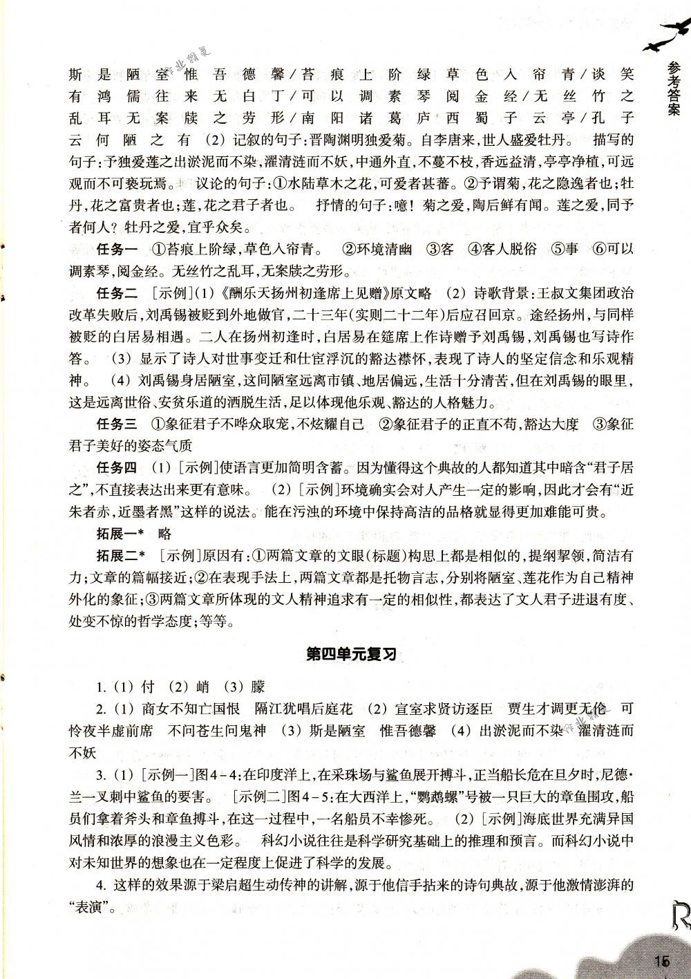 2018年作業(yè)本七年級語文下冊人教版浙江教育出版社 第15頁