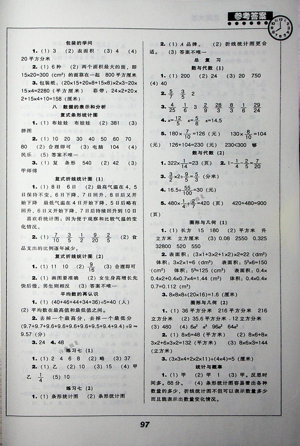 2018年新课程能力培养五年级数学下册北师大版 第5页