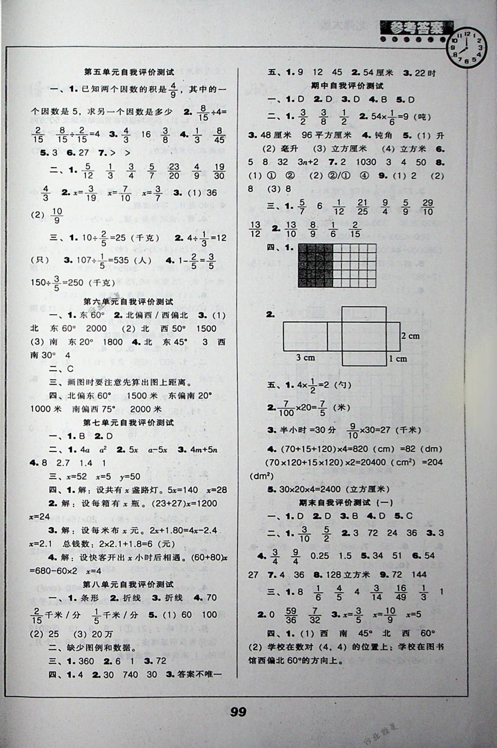 2018年新課程能力培養(yǎng)五年級(jí)數(shù)學(xué)下冊(cè)北師大版 第7頁