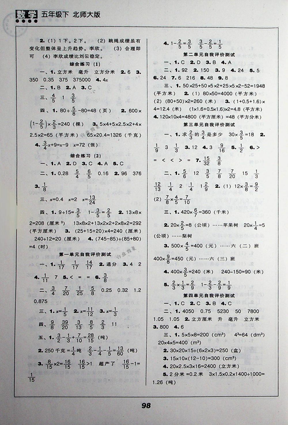 2018年新課程能力培養(yǎng)五年級數(shù)學(xué)下冊北師大版 第6頁