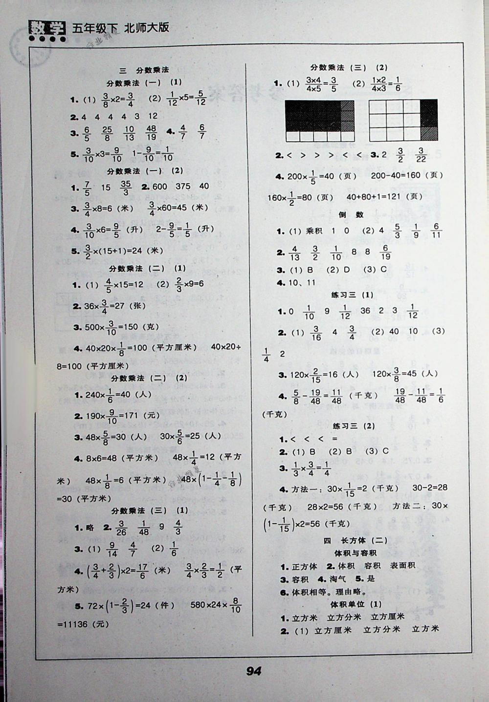 2018年新課程能力培養(yǎng)五年級(jí)數(shù)學(xué)下冊(cè)北師大版 第2頁(yè)