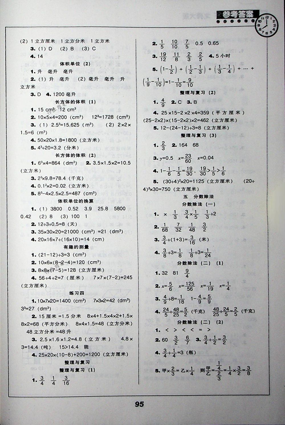 2018年新課程能力培養(yǎng)五年級數(shù)學(xué)下冊北師大版 第3頁