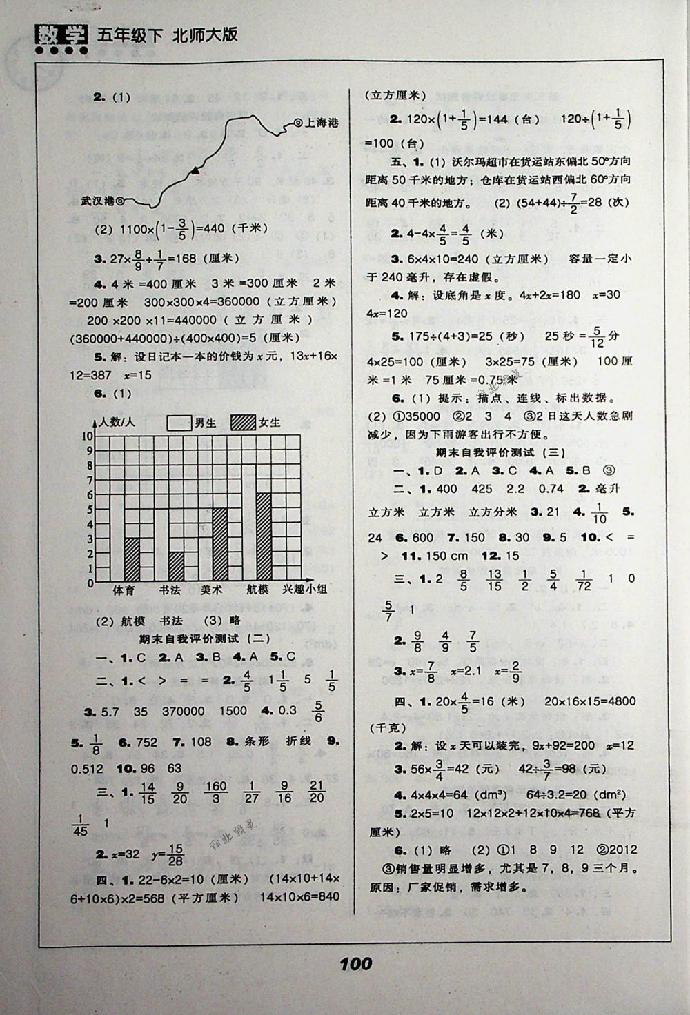 2018年新課程能力培養(yǎng)五年級數(shù)學下冊北師大版 第8頁