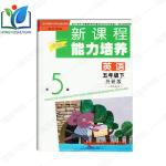 2018年新課程能力培養(yǎng)五年級英語下冊外研版