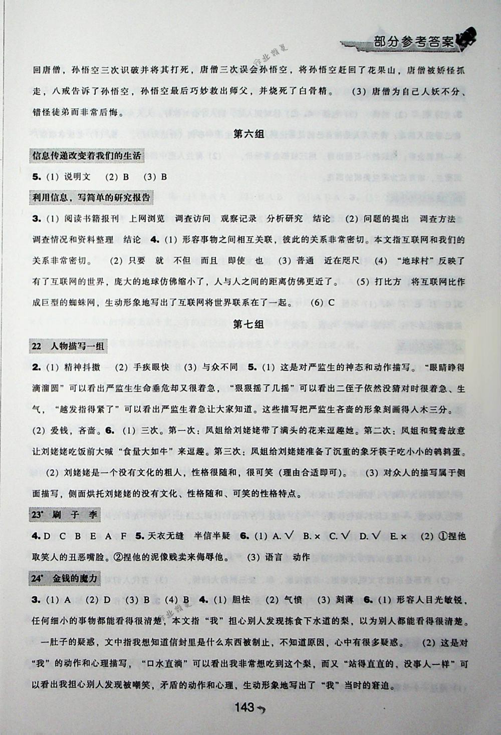 2018年新課程能力培養(yǎng)五年級(jí)語(yǔ)文下冊(cè)人教版 第5頁(yè)