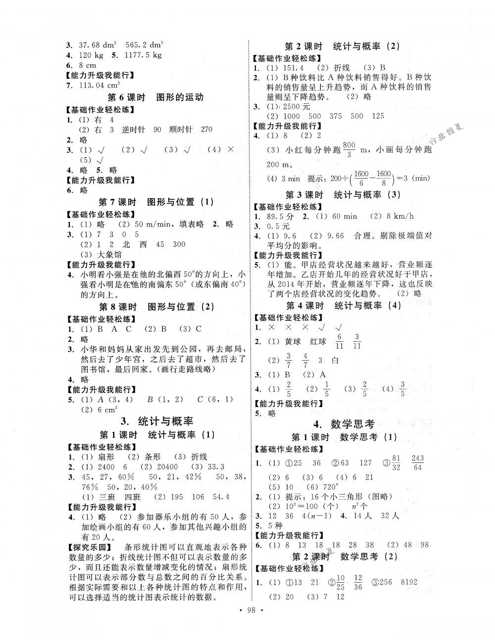 2018年能力培养与测试六年级数学下册人教版 第6页