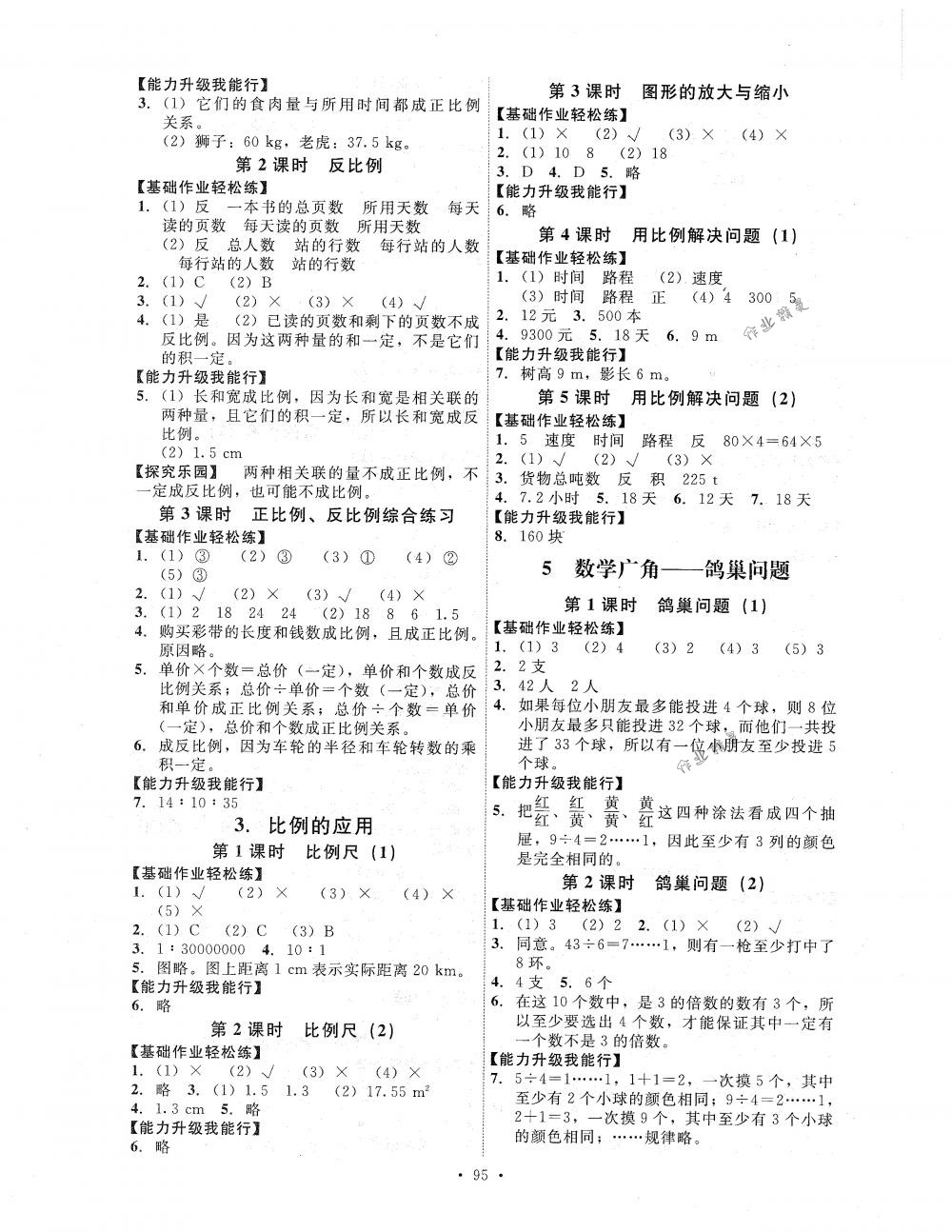 2018年能力培养与测试六年级数学下册人教版 第3页