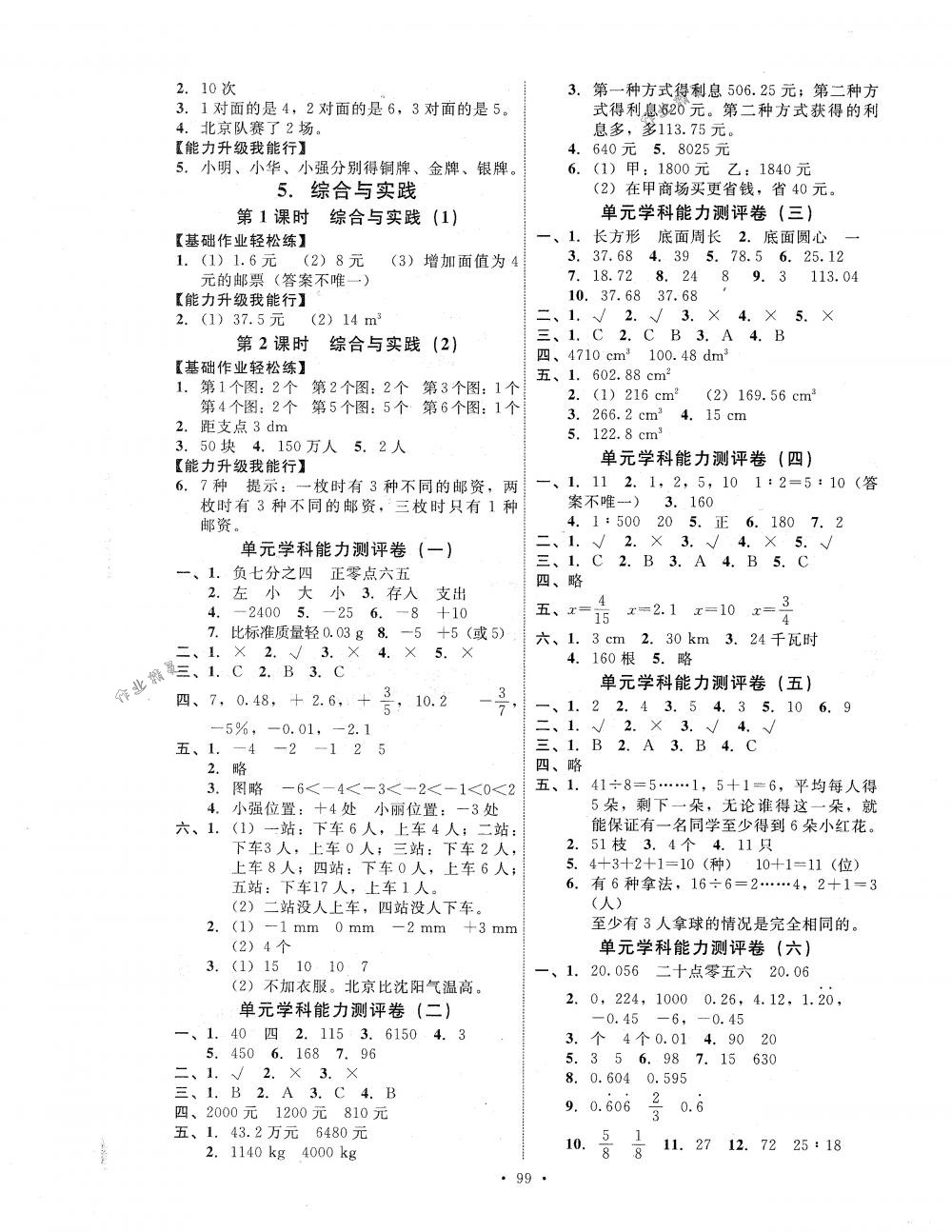 2018年能力培养与测试六年级数学下册人教版 第7页