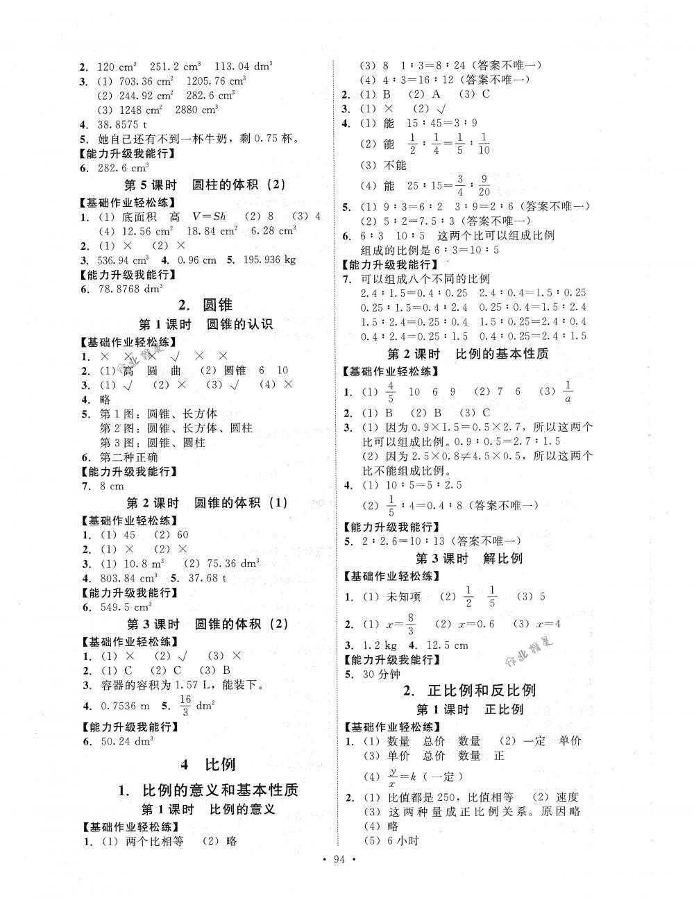 2018年能力培养与测试六年级数学下册人教版 第2页