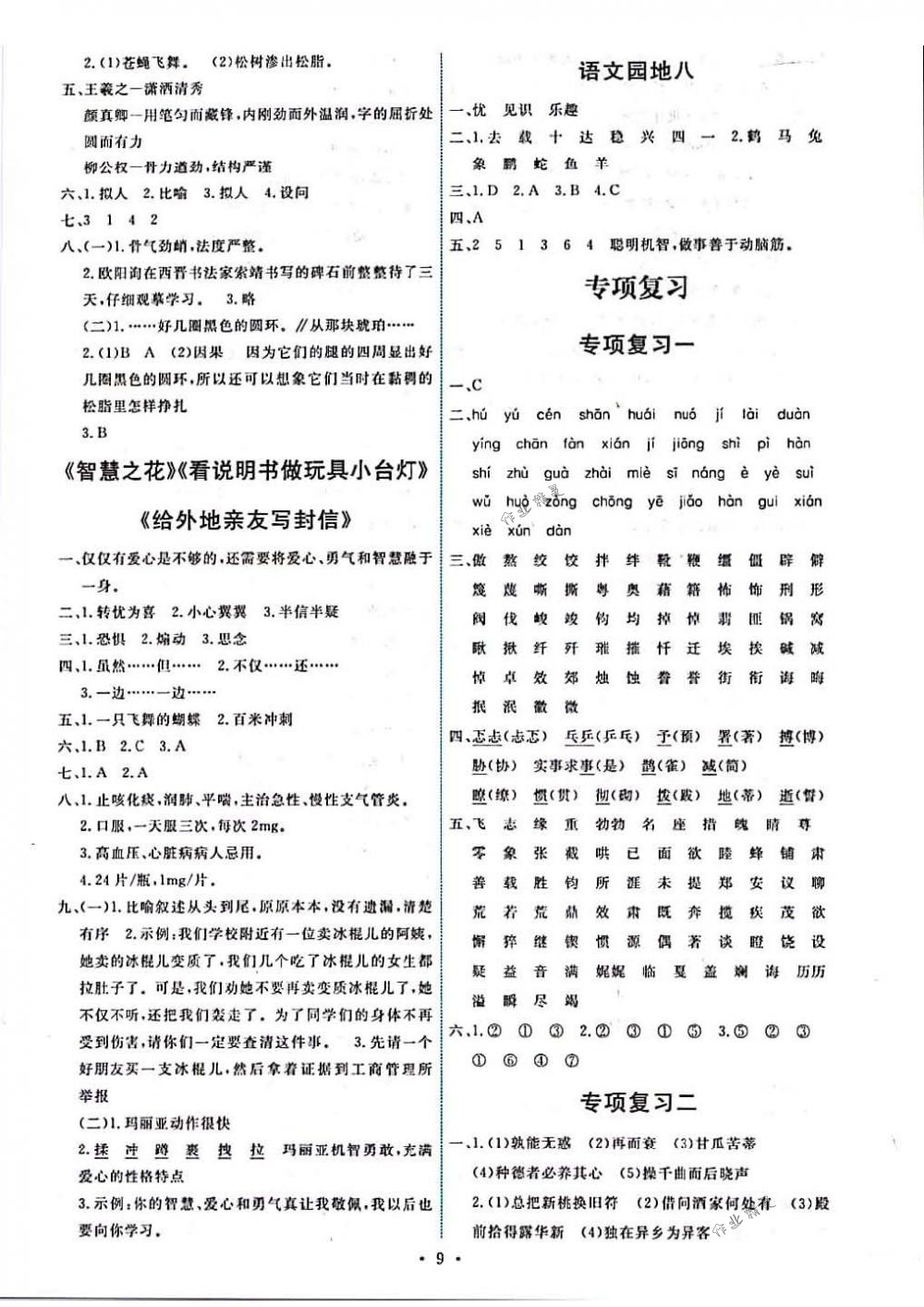 2018年能力培養(yǎng)與測試六年級語文下冊人教版 第9頁