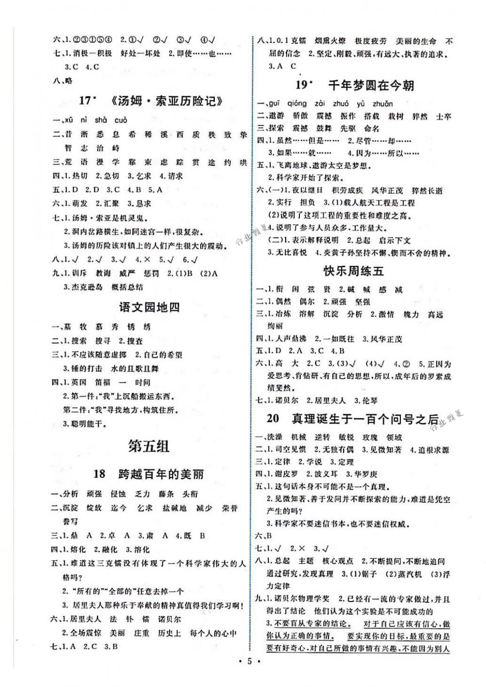 2018年能力培養(yǎng)與測試六年級(jí)語文下冊(cè)人教版 第5頁