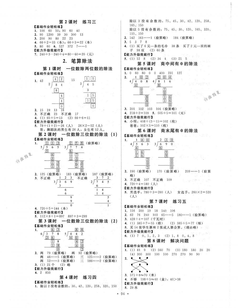 2018年能力培養(yǎng)與測(cè)試三年級(jí)數(shù)學(xué)下冊(cè)人教版 第2頁