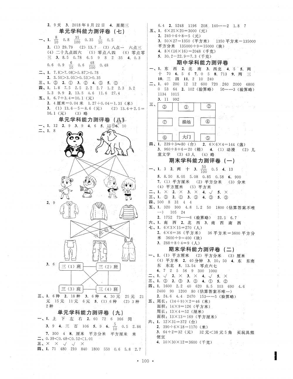 2018年能力培養(yǎng)與測試三年級數(shù)學(xué)下冊人教版 第8頁