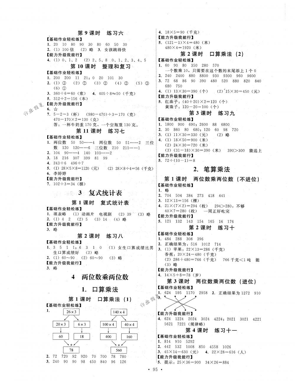 2018年能力培養(yǎng)與測(cè)試三年級(jí)數(shù)學(xué)下冊(cè)人教版 第3頁(yè)