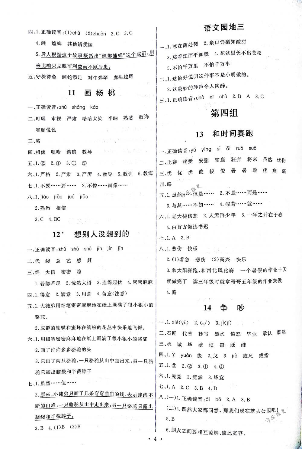 2018年能力培養(yǎng)與測(cè)試三年級(jí)語(yǔ)文下冊(cè)人教版 第4頁(yè)