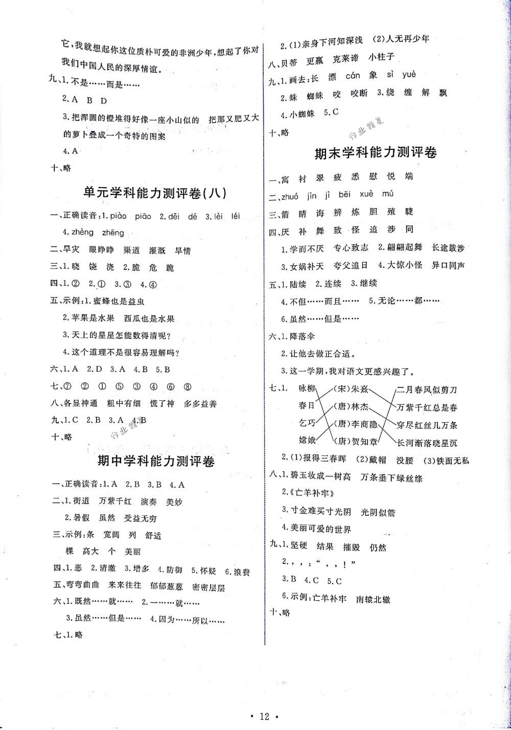 2018年能力培養(yǎng)與測試三年級語文下冊人教版 第12頁